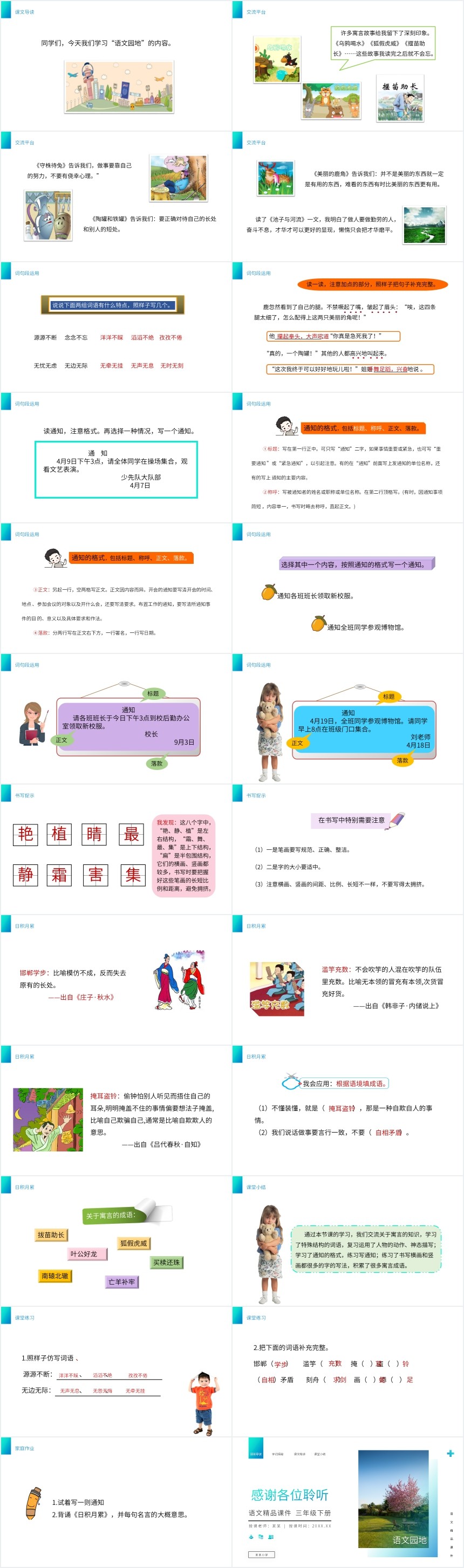三年级下册语文园地二PPT课件 三年级下册语文园地二PPT课件