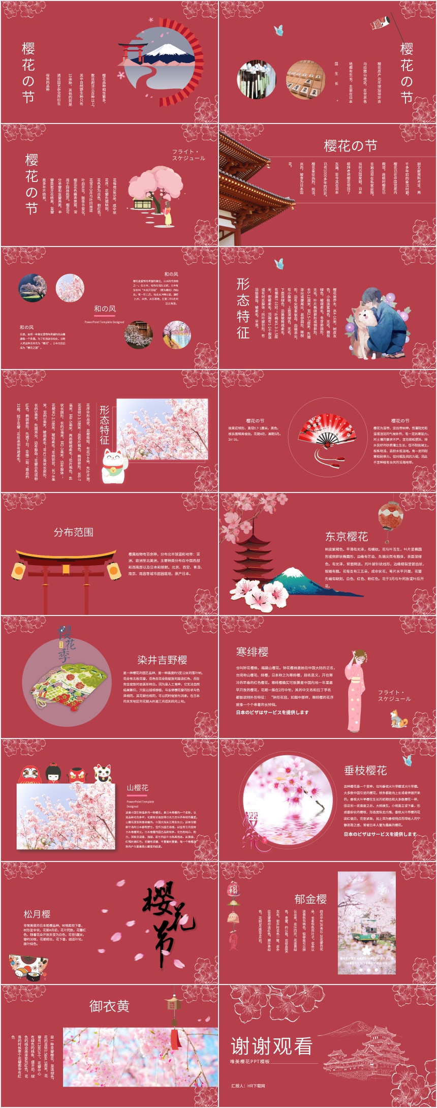 唯美樱花PPT模板 唯美樱花PPT模板