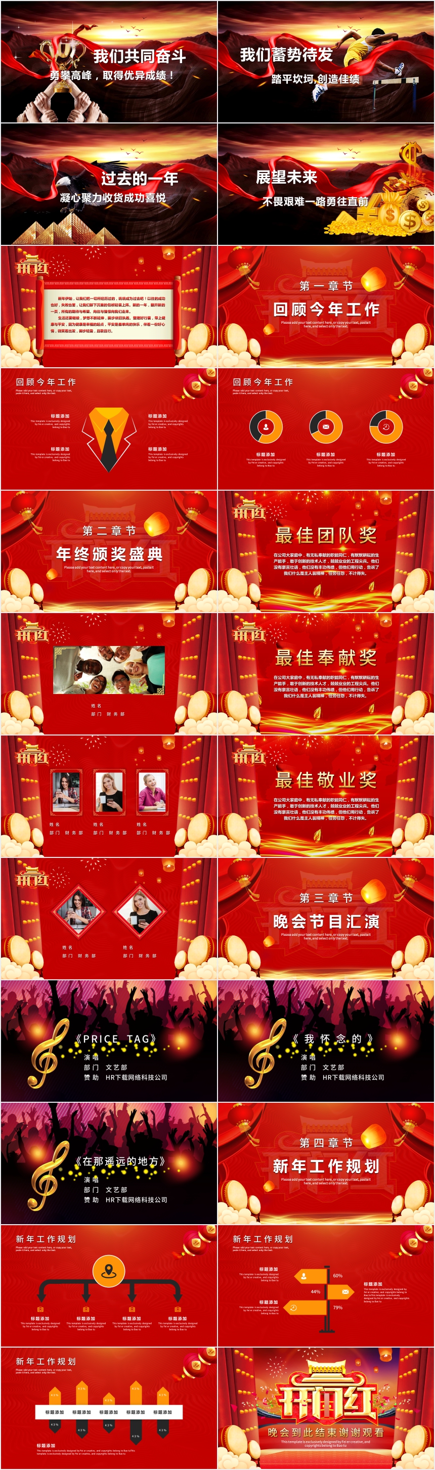 震撼开门红企业年会PPT模板 震撼开门红企业年会PPT模板