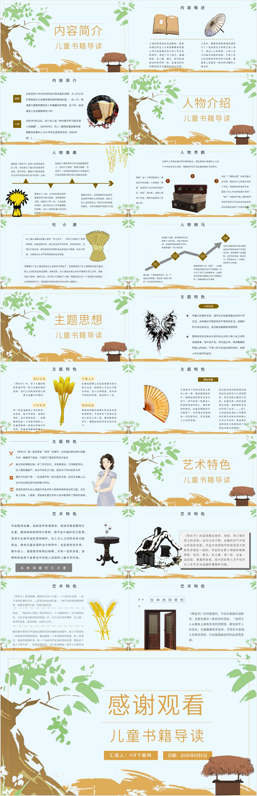 草房子导读课教学设计PPT 草房子导读课教学设计PPT