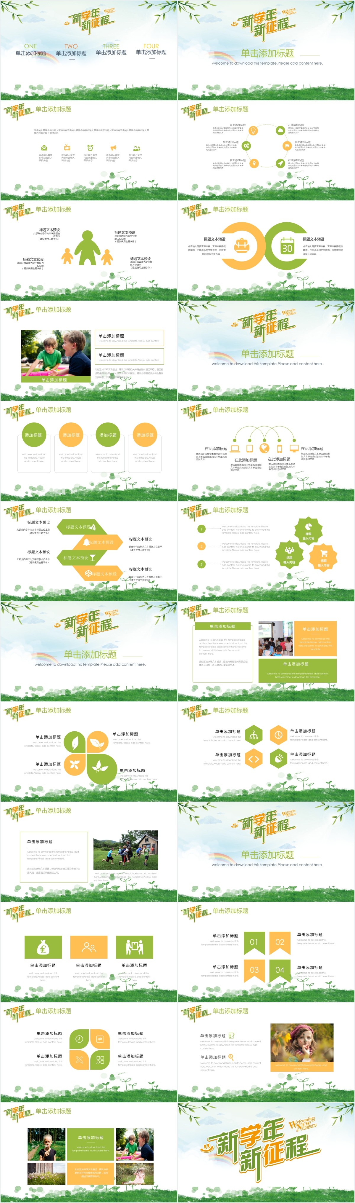新学年新征程PPT 新学年新征程PPT