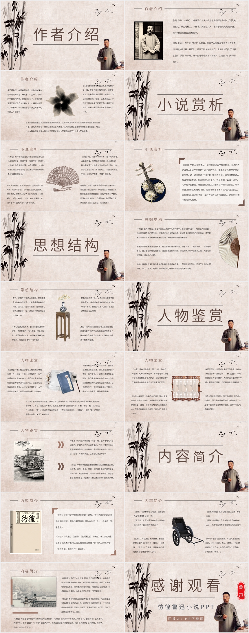 彷徨鲁迅小说PPT 彷徨鲁迅小说PPT