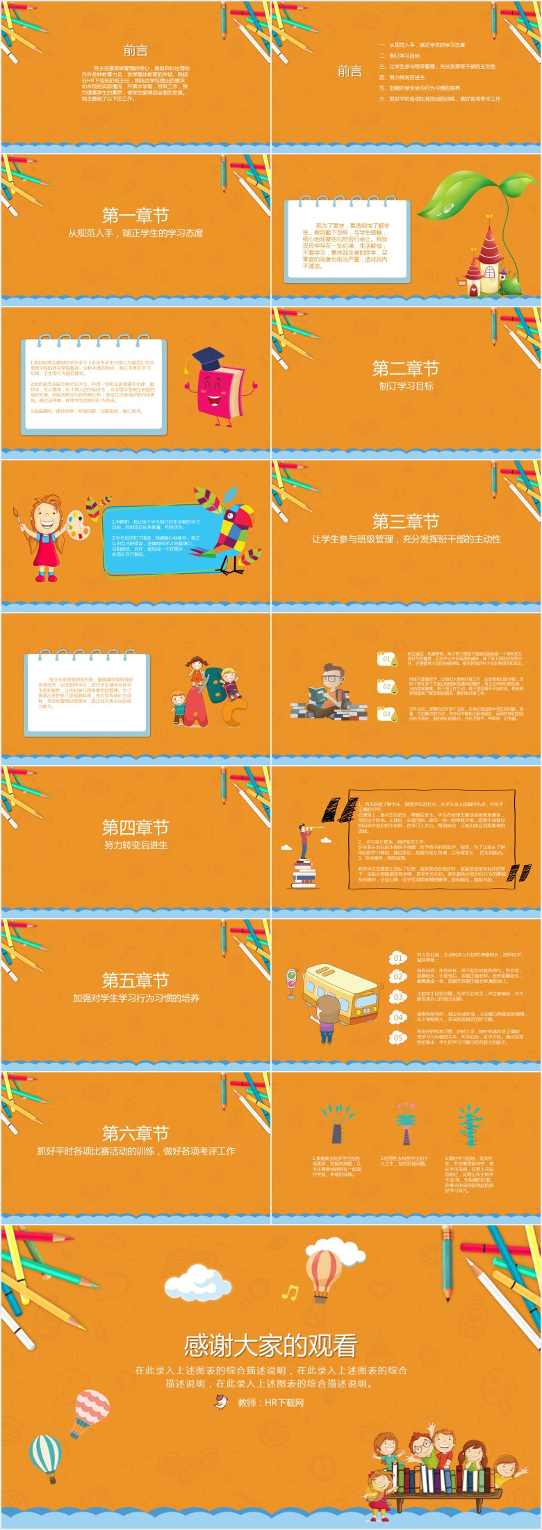 初中班主任任期工作总结PPT 初中班主任任期工作总结PPT