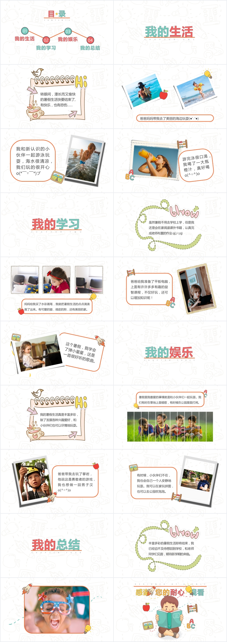 小学生简单暑假生活PPT模板 小学生简单暑假生活PPT模板