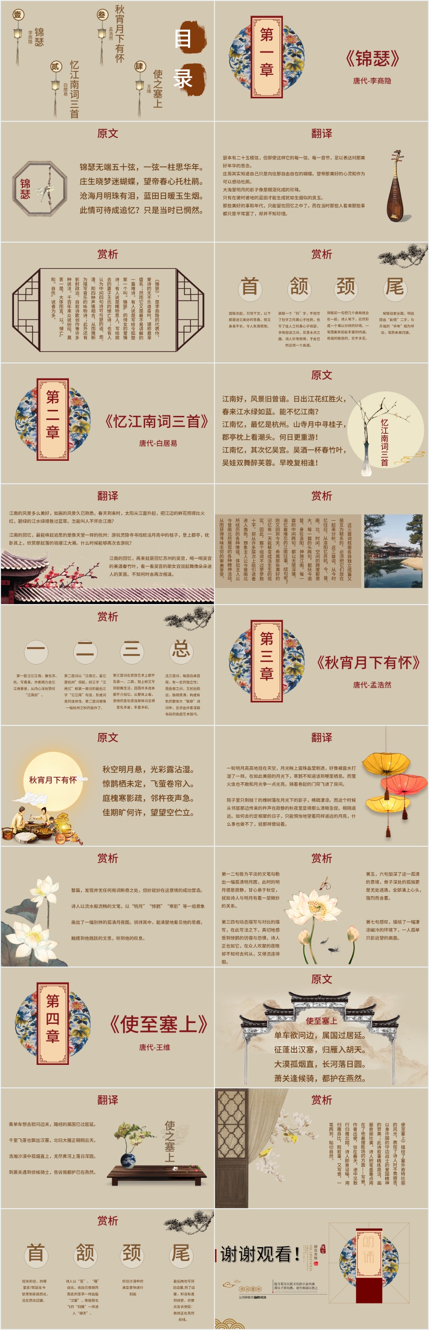 古诗经典朗诵PPT 古诗经典朗诵PPT