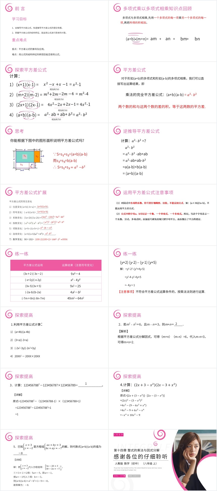 初中数学平方差公式PPT课件 初中数学平方差公式PPT课件
