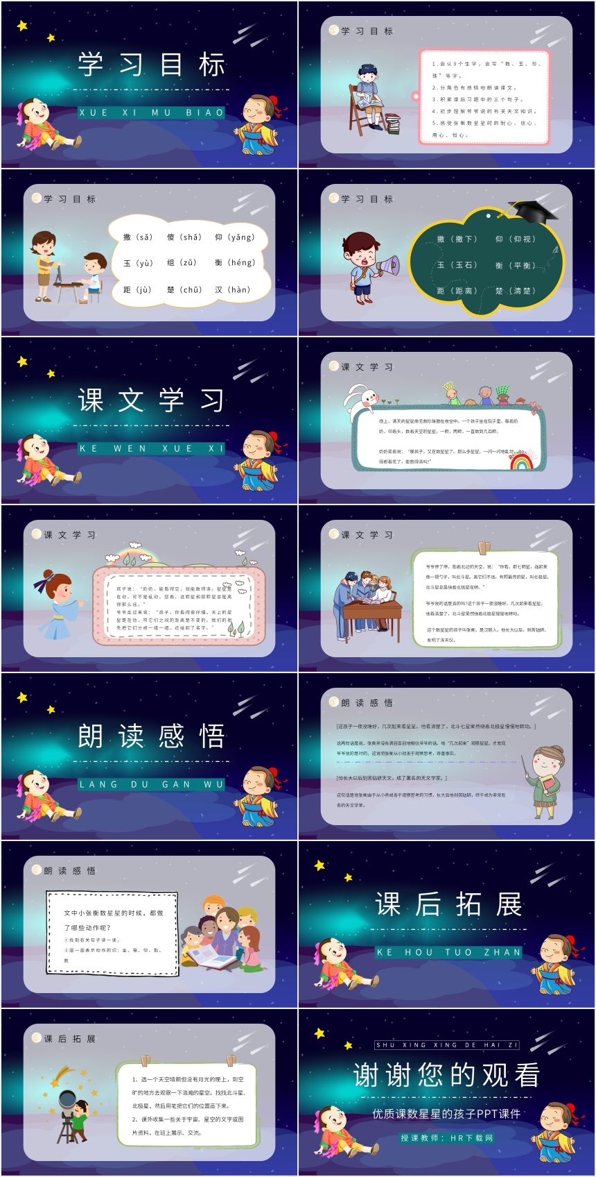 优质课数星星的孩子PPT课件 优质课数星星的孩子PPT课件