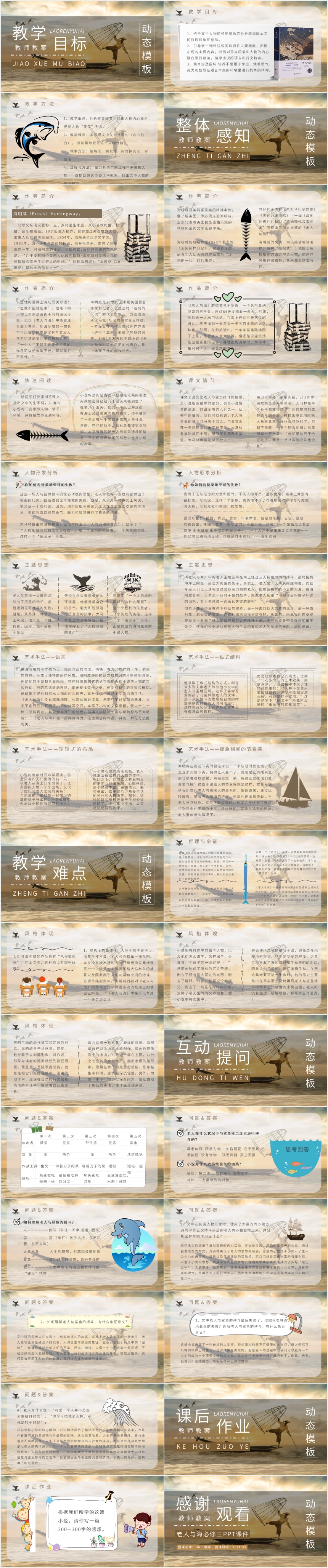 老人与海必修三PPT课件 老人与海必修三PPT课件