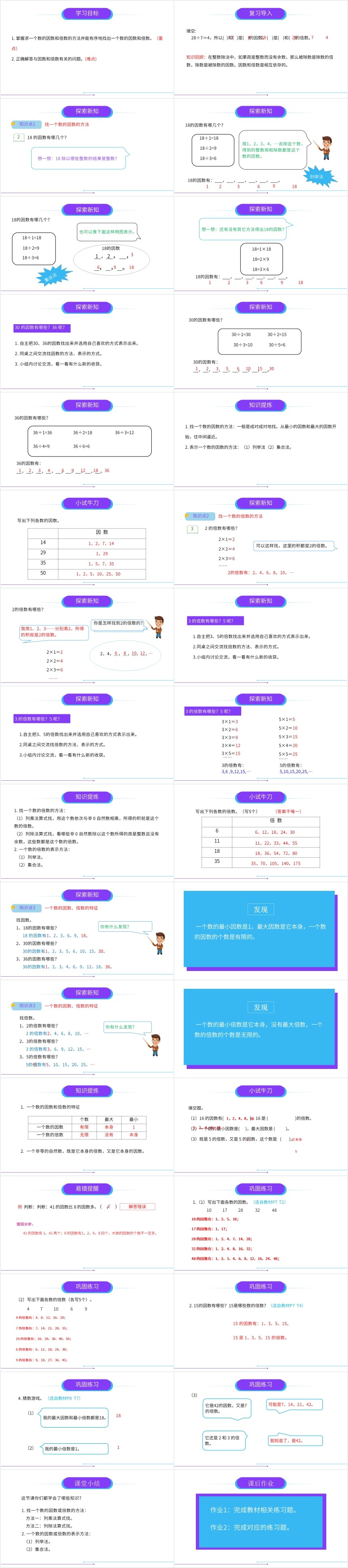 因数和倍数教案PPT课件