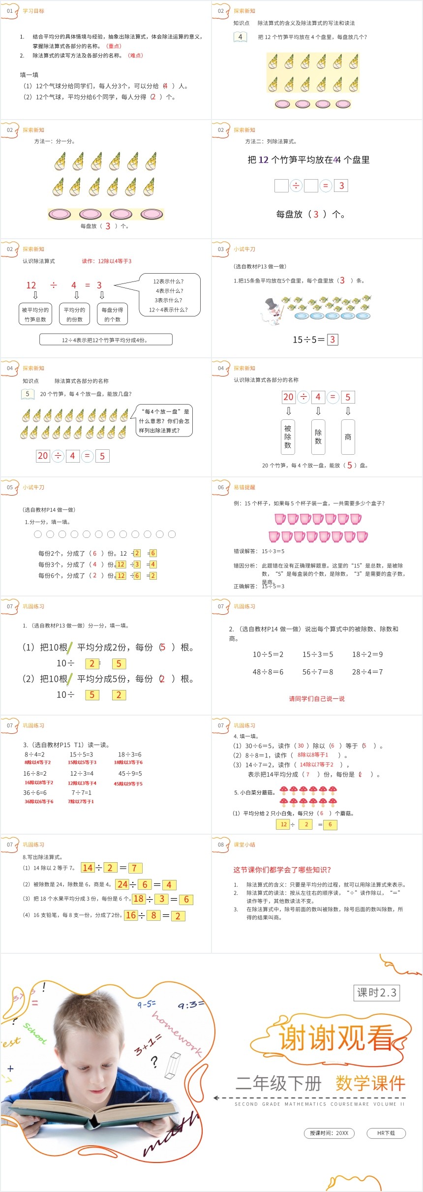 二年级除法教案PPT课件 二年级除法教案PPT课件