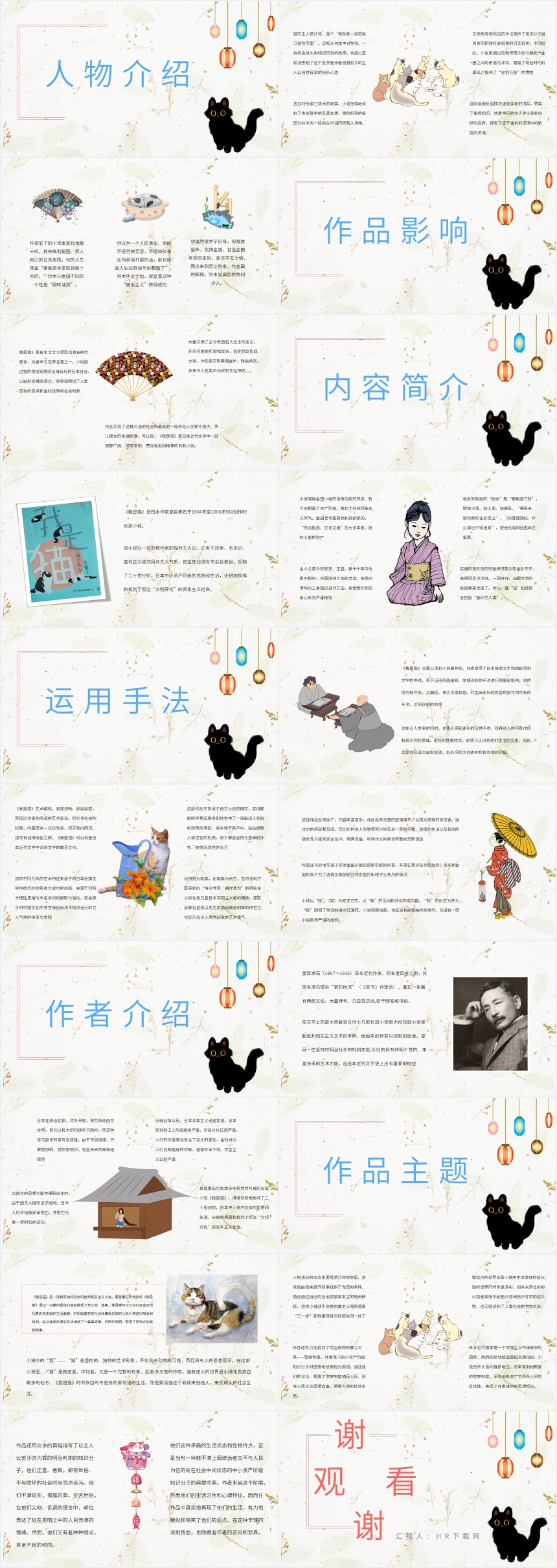 我是猫夏目漱石导读课PPT课件 我是猫夏目漱石导读课PPT课件
