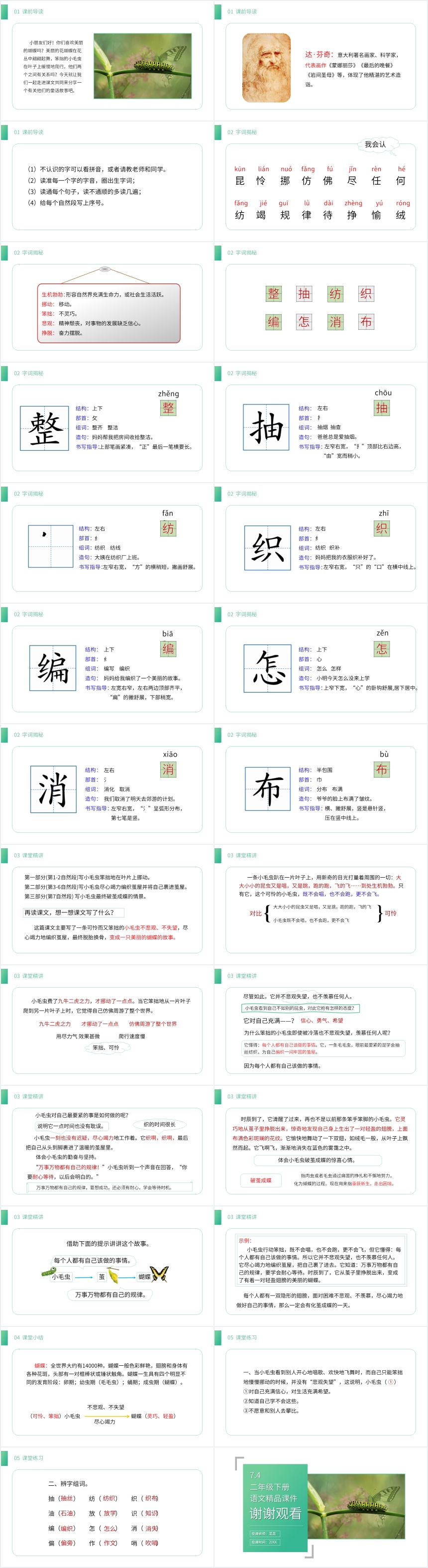 小学小毛虫课文PPT课件 小学小毛虫课文PPT课件