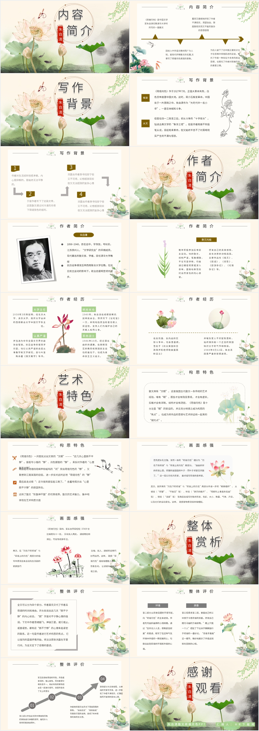 朱自清散文荷塘月色PPT 朱自清散文荷塘月色PPT