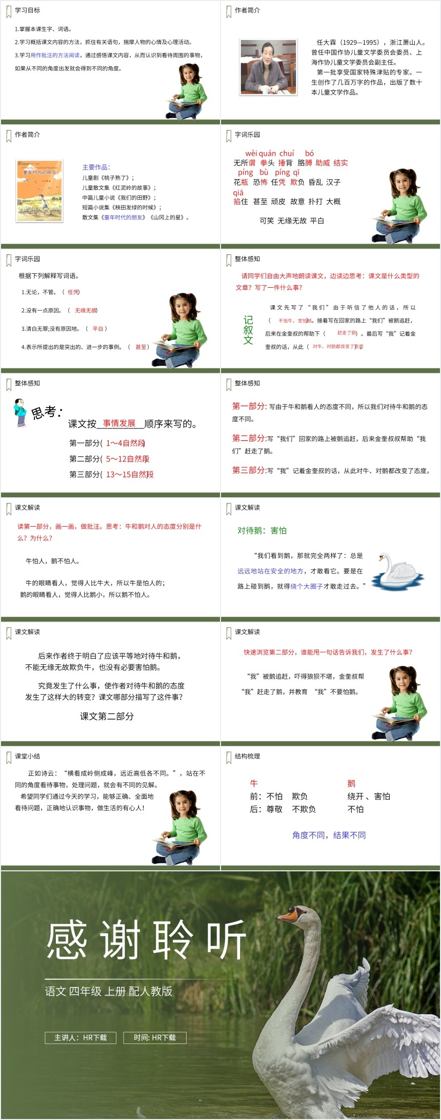 小学牛和鹅课文PPT课件 小学牛和鹅课文PPT课件