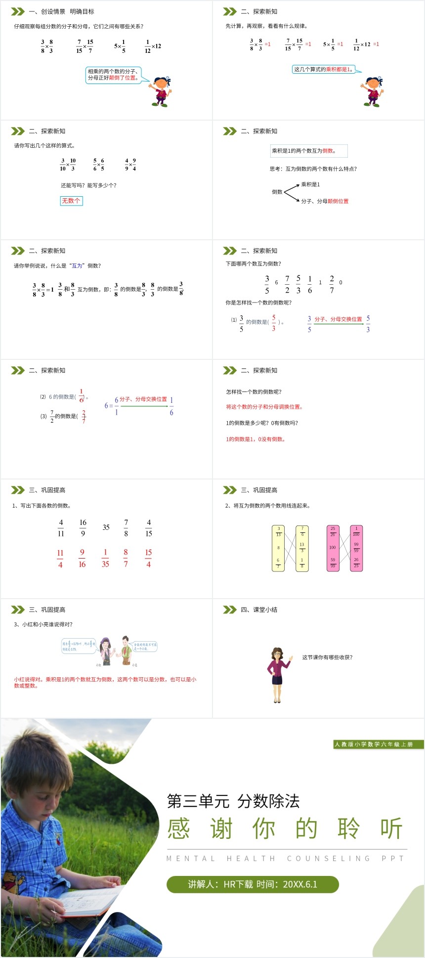 人教版小学倒数的认识PPT课件 人教版小学倒数的认识PPT课件