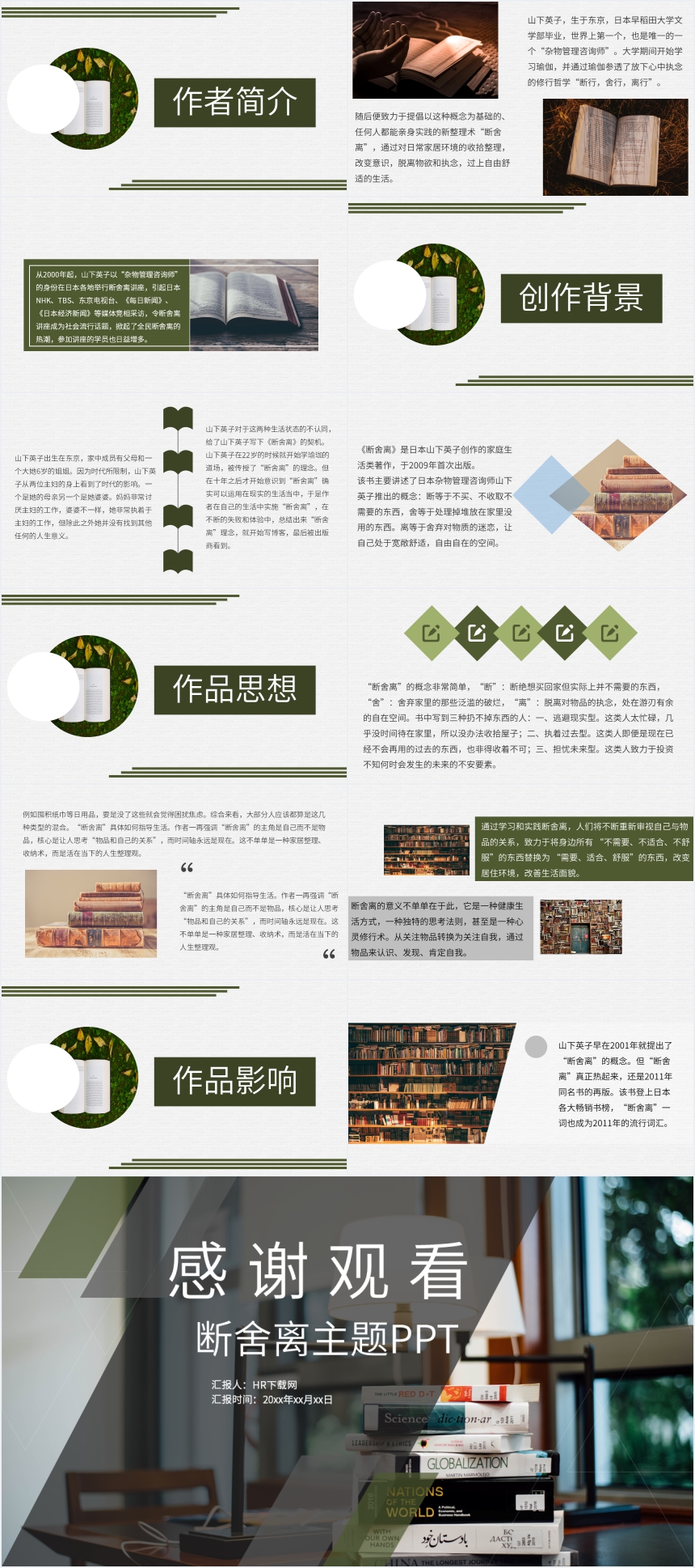 断舍离主题PPT 断舍离主题PPT