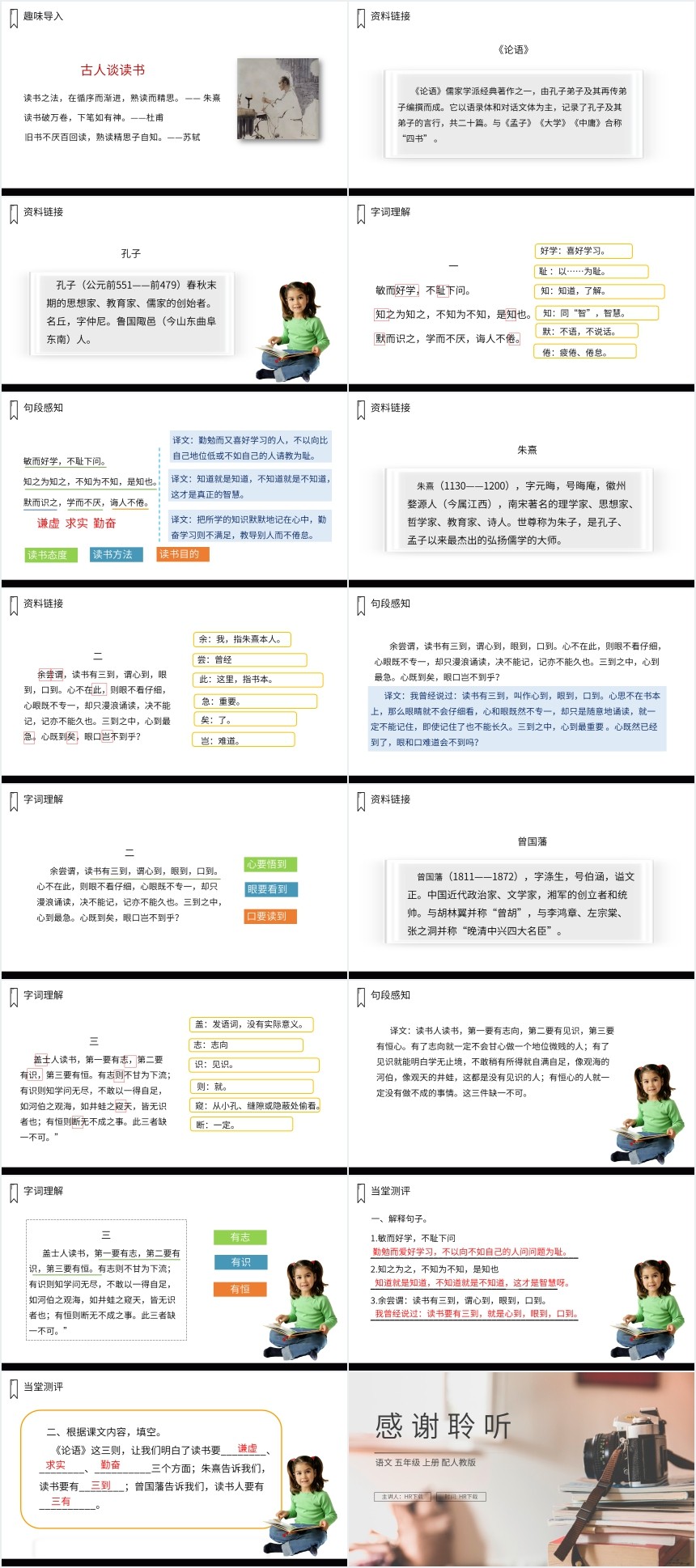 古人谈读书教学PPT课件