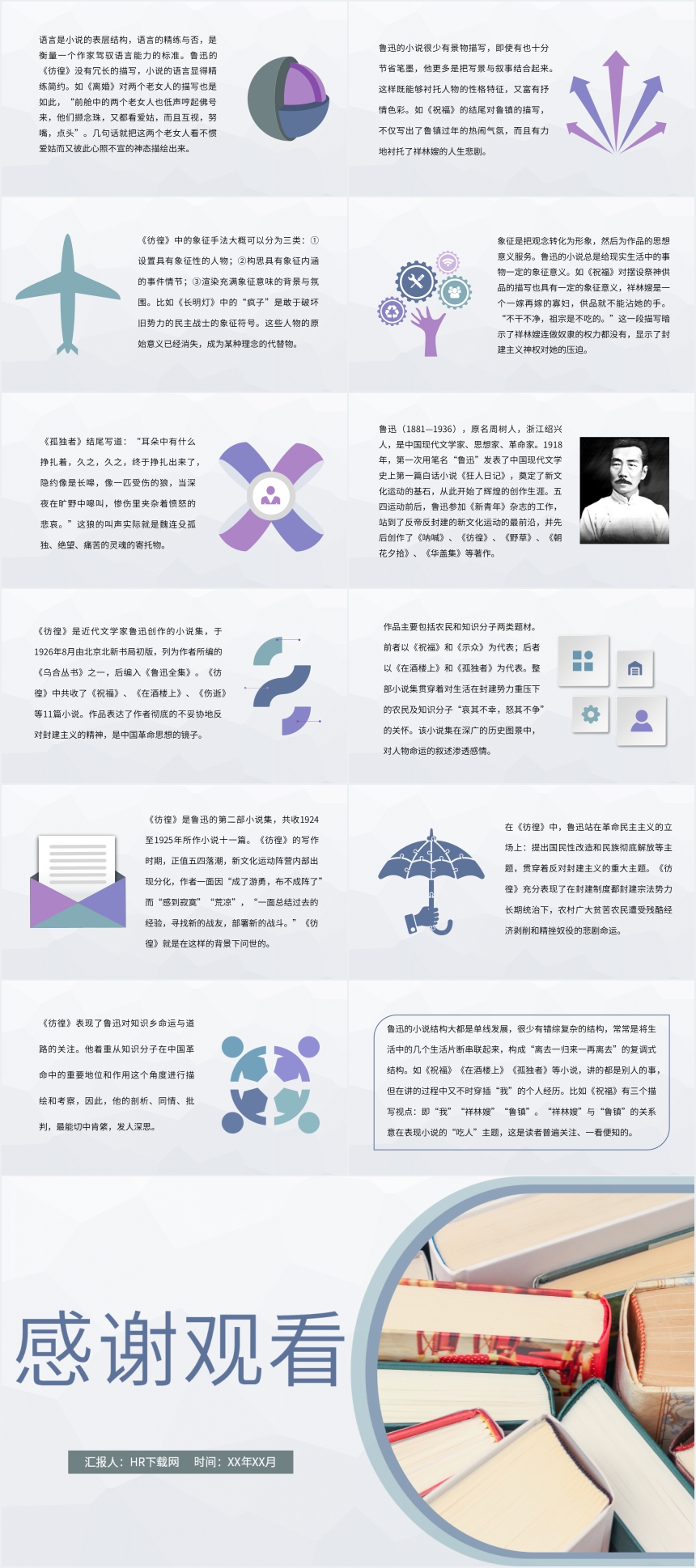 彷徨小说作品PPT课件 彷徨小说作品PPT课件