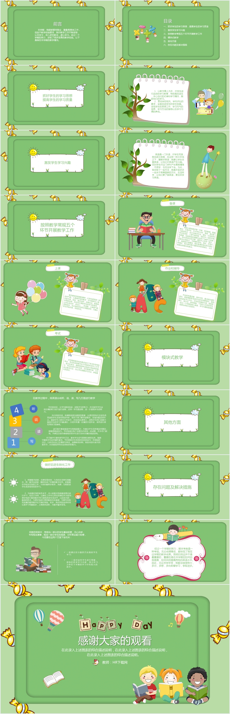 小学英语新教师工作总结PPT 小学英语新教师工作总结PPT