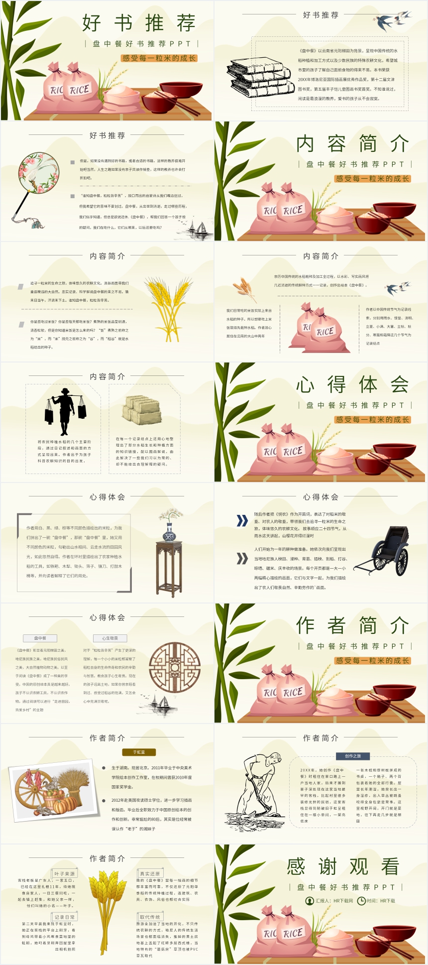 盘中餐好书推荐PPT