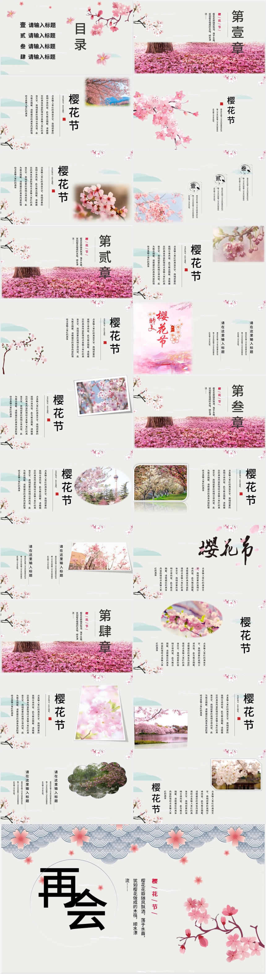 唯美樱花节日PPT模板