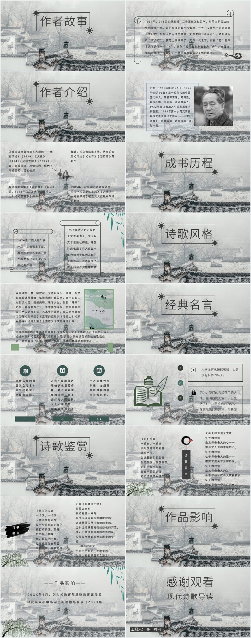 艾青诗选艺术特色PPT 艾青诗选艺术特色PPT