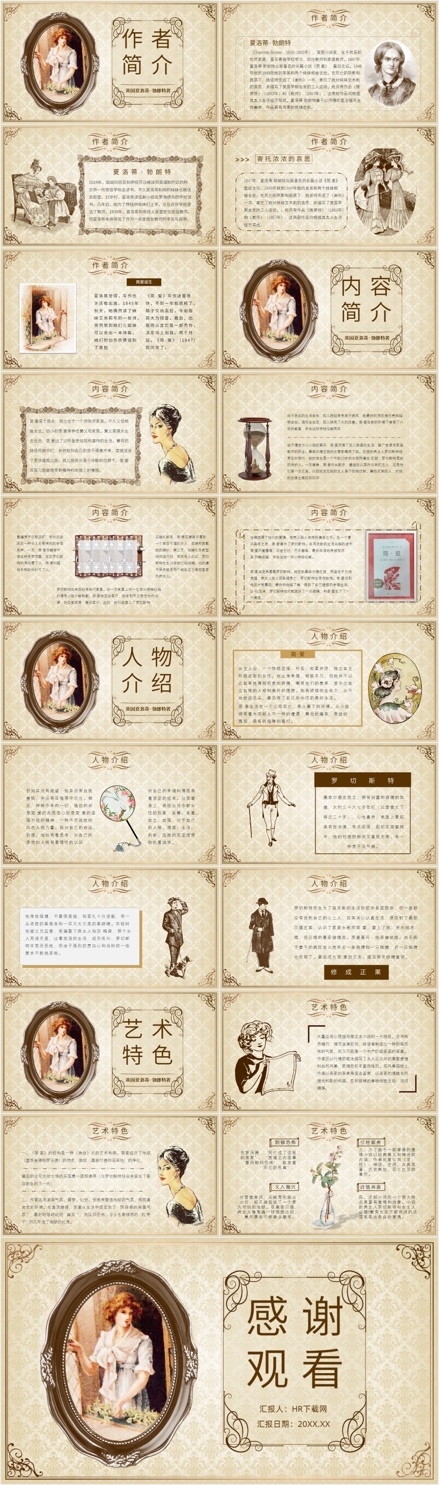 简爱人物PPT 简爱人物PPT