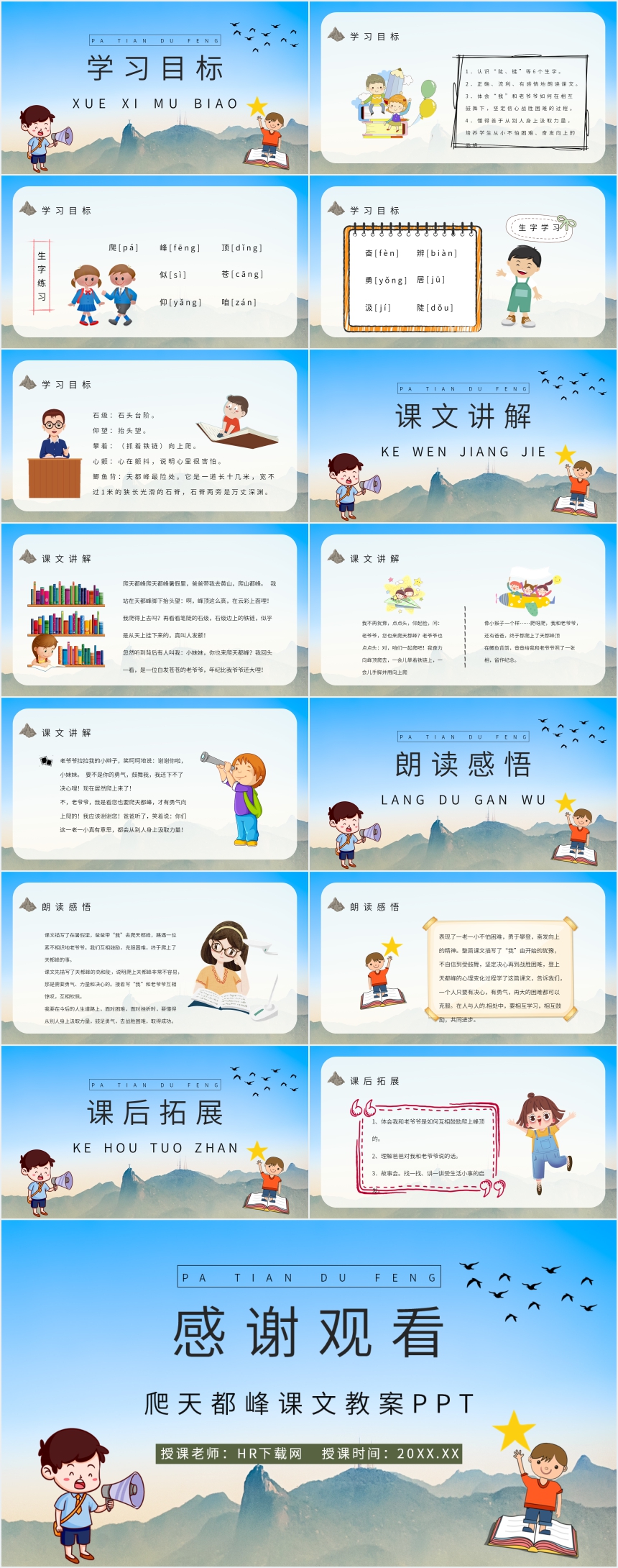 爬天都峰课文教案PPT 爬天都峰课文教案PPT