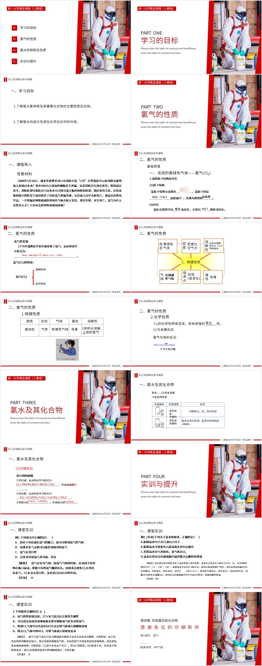 高一化学氯气第一课时PPT课件 高一化学氯气第一课时PPT课件