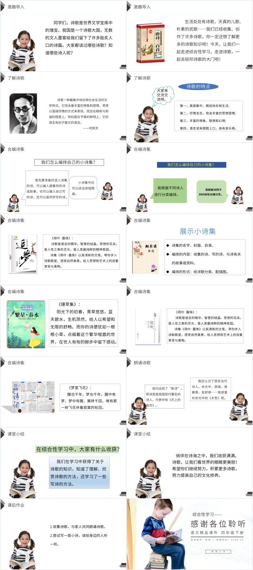 人教版四年级下册轻叩诗歌大门教学PPT课件 人教版四年级下册轻叩诗歌大门教学PPT课件