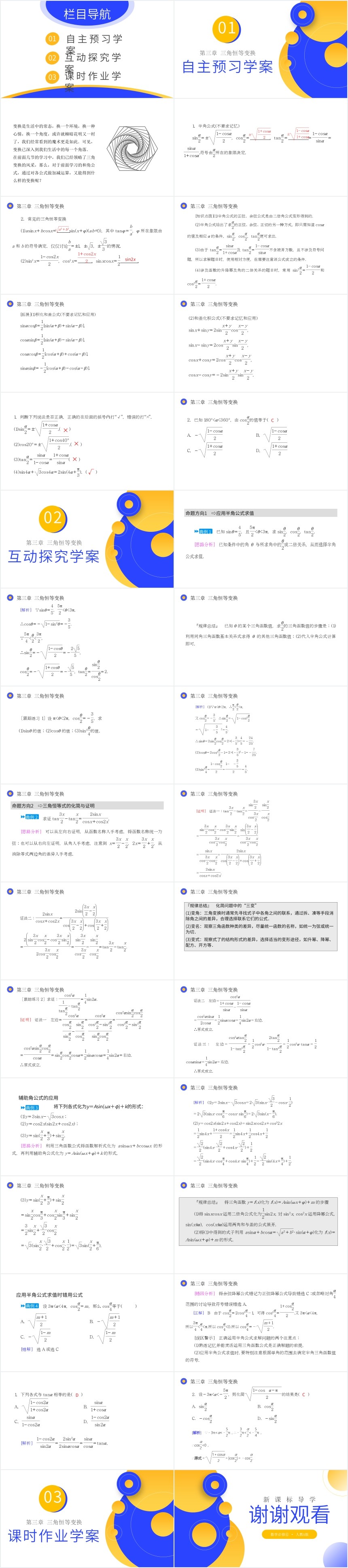 简单的三角恒等变换讲解PPT课件 简单的三角恒等变换讲解PPT课件