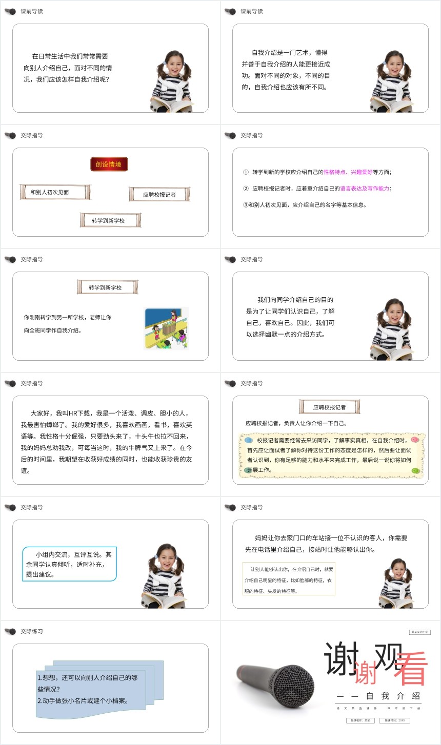 口语交际自我介绍PPT课件 口语交际自我介绍PPT课件