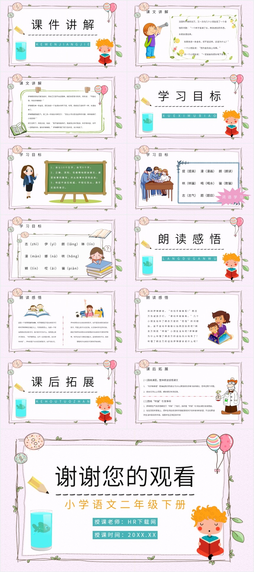 动手做做看课文教学PPT课件 动手做做看课文教学PPT课件