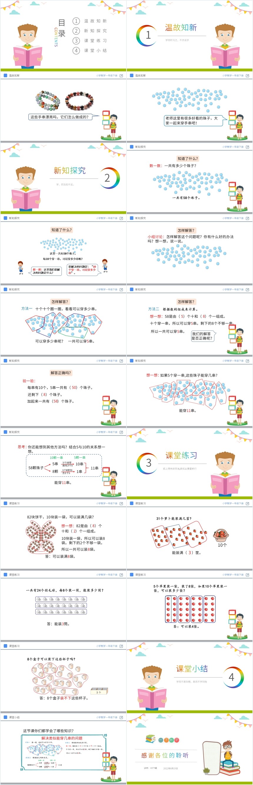 小学一年级下册数学100以内数的认识解决问题PPT课件 小学一年级下册数学100以内数的认识解决问题PPT课件