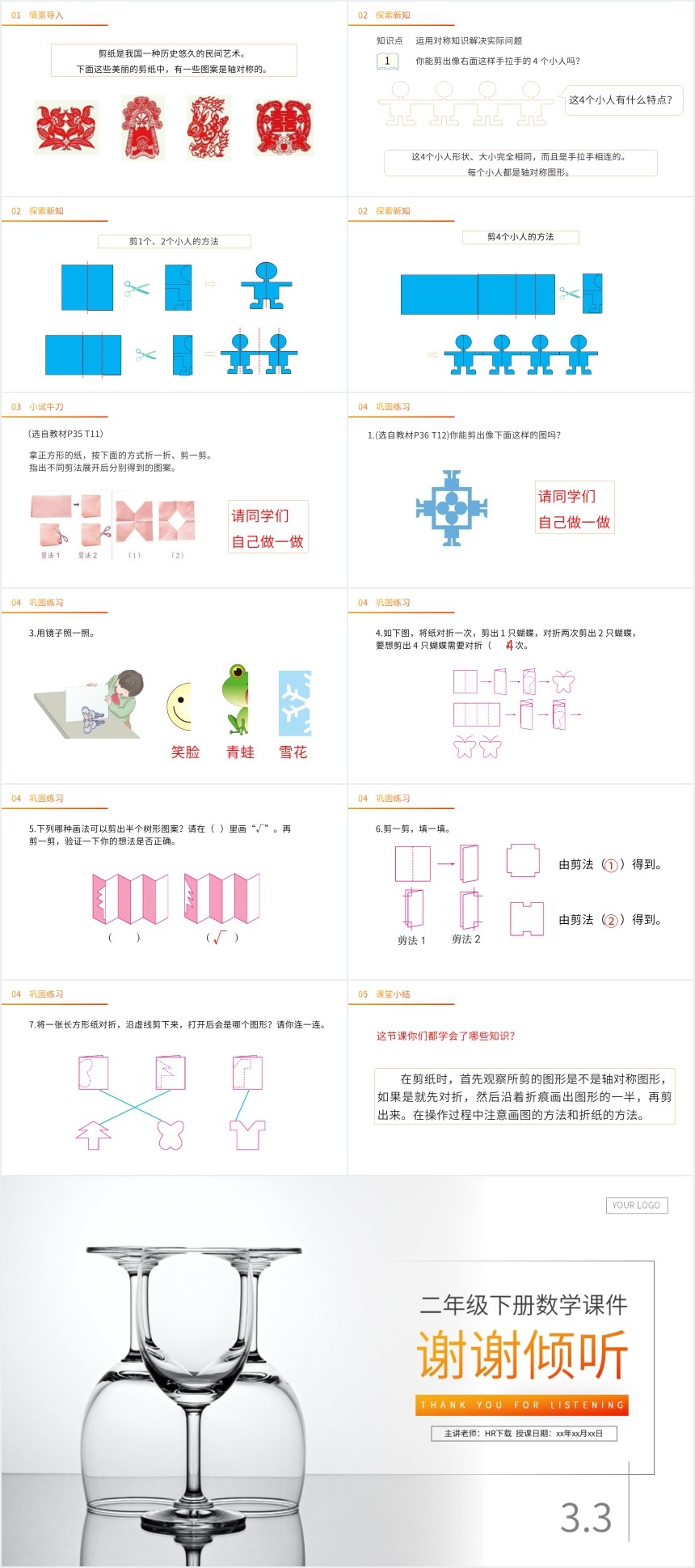 人教版数学二年级数学下册剪一剪PPT课件 人教版数学二年级数学下册剪一剪PPT课件