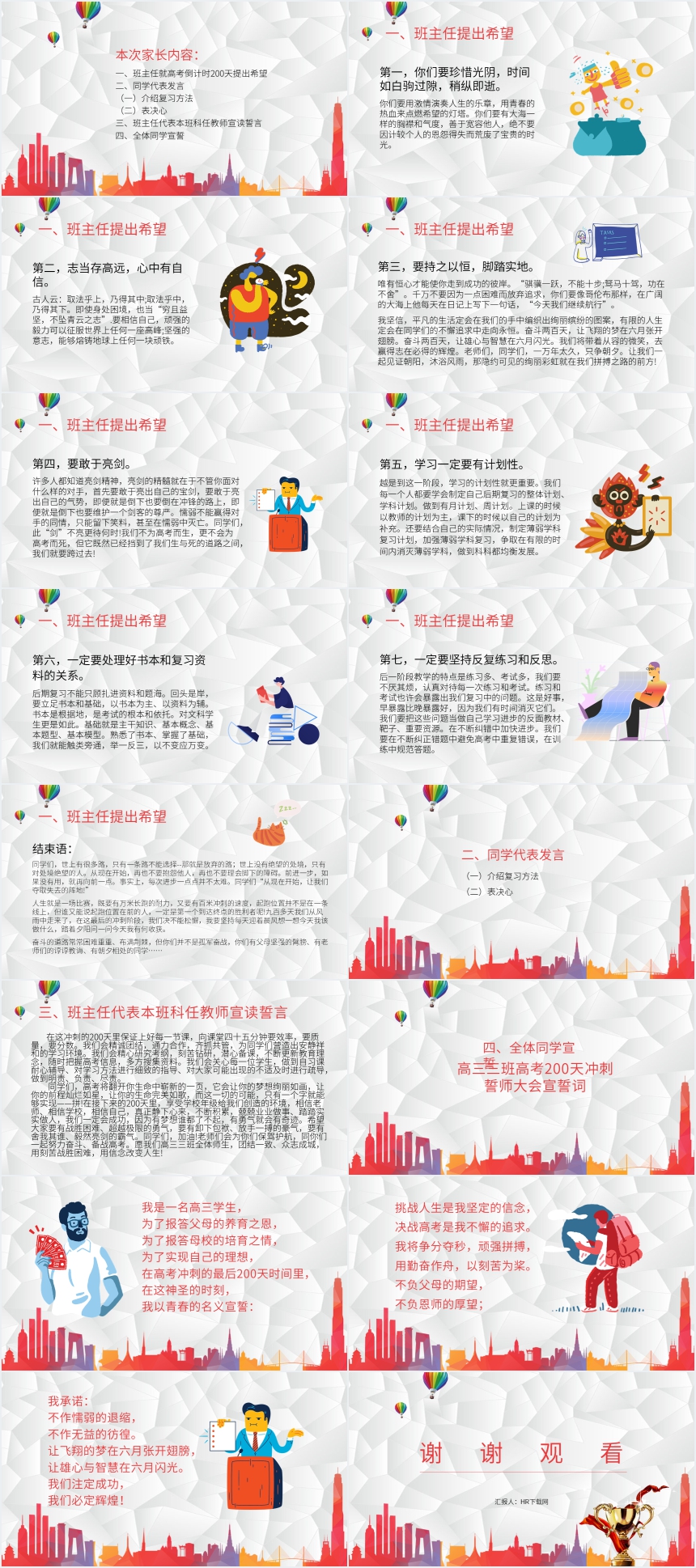 决战高考家长会PPT