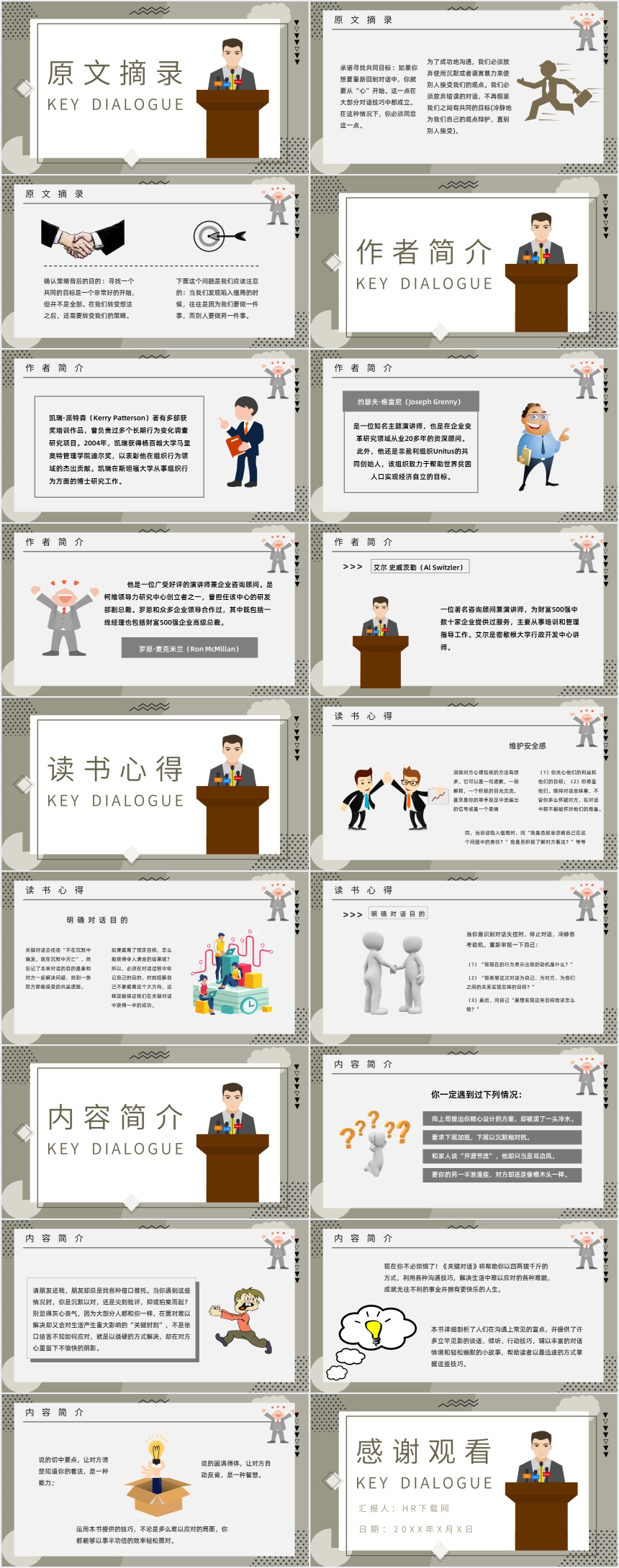关键对话读后感PPT 关键对话读后感PPT