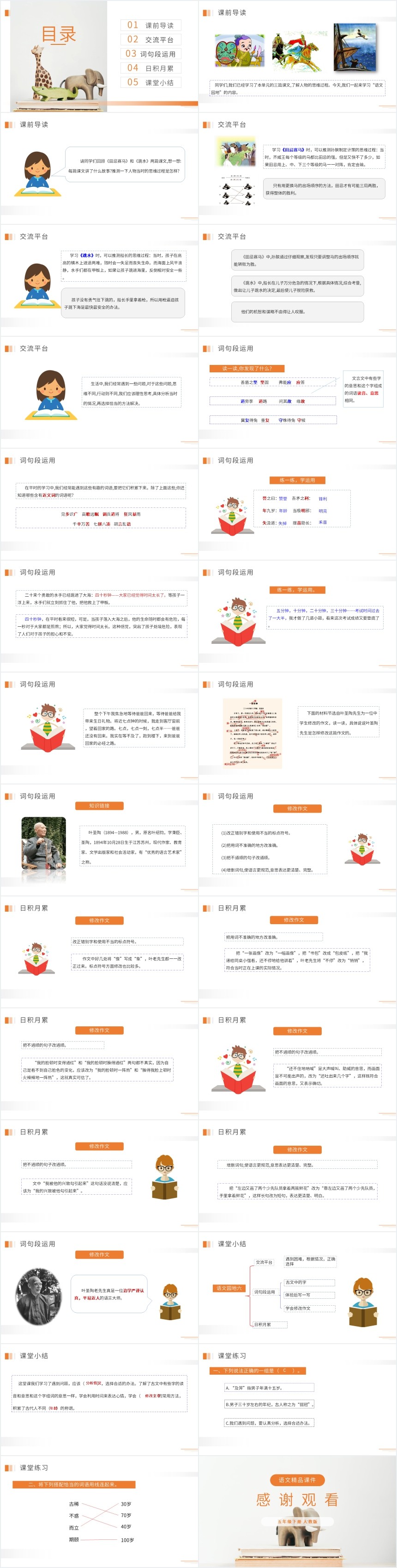 五年级下册第六单元语文园地PPT课件