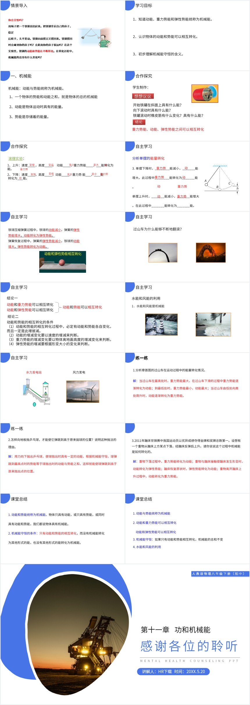 物理机械能及其转化教案PPT课件 物理机械能及其转化教案PPT课件