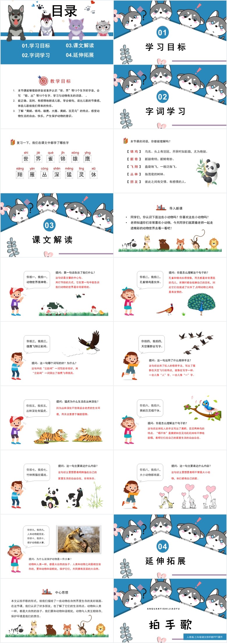人教版二年级语文拍手歌PPT课件 人教版二年级语文拍手歌PPT课件