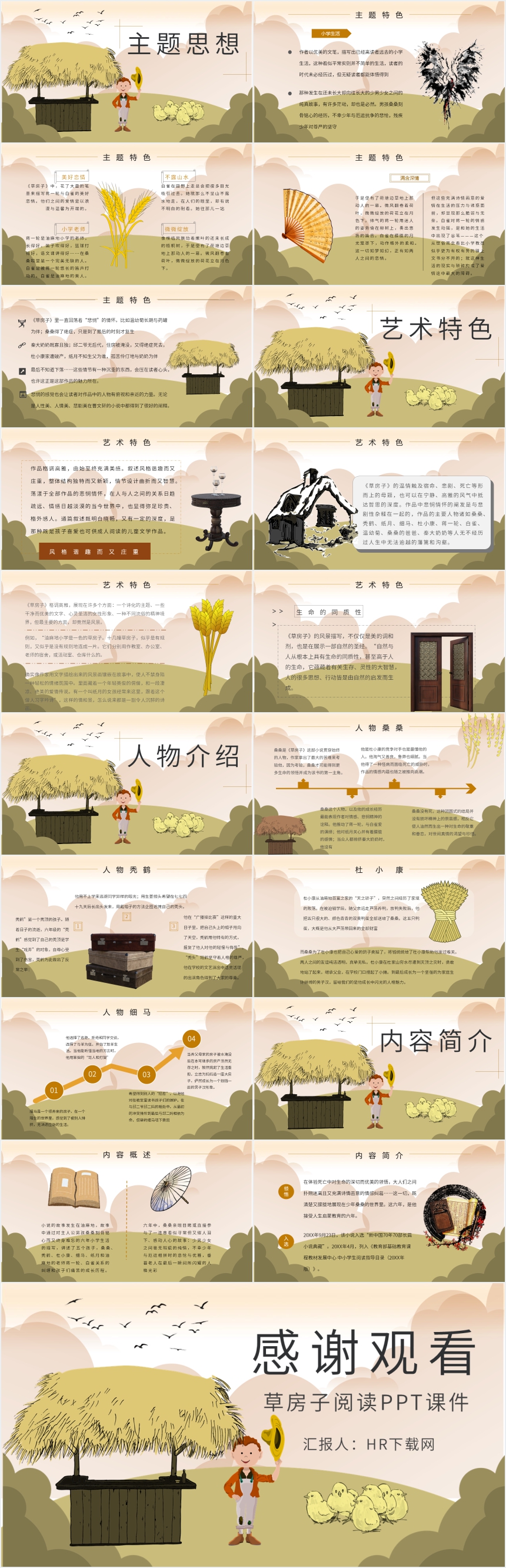 草房子阅读PPT课件 草房子阅读PPT课件