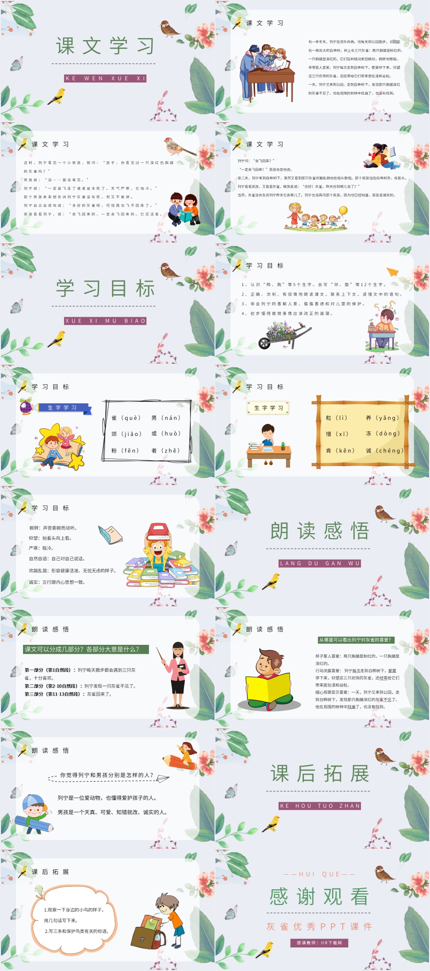 灰雀优秀PPT课件 灰雀优秀PPT课件