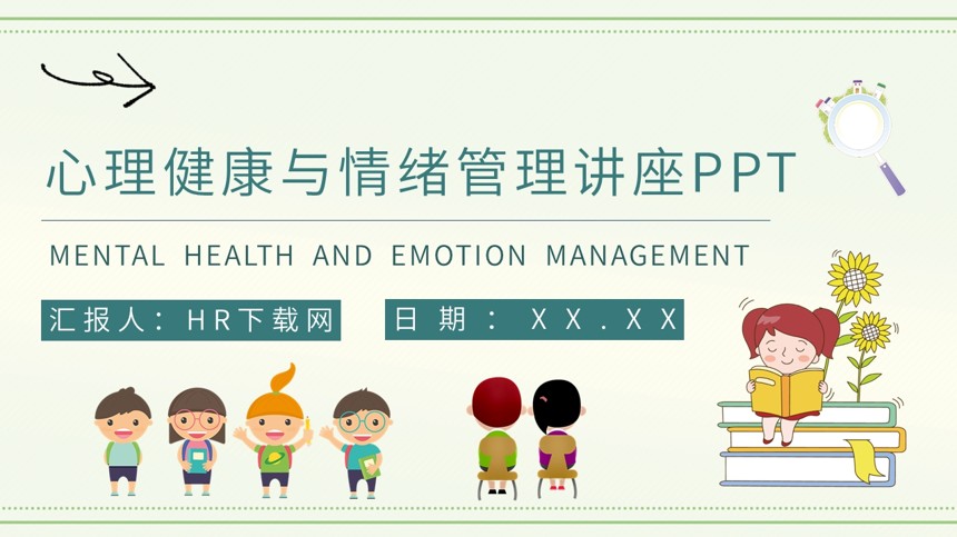心理健康与情绪管理讲座PPT截图