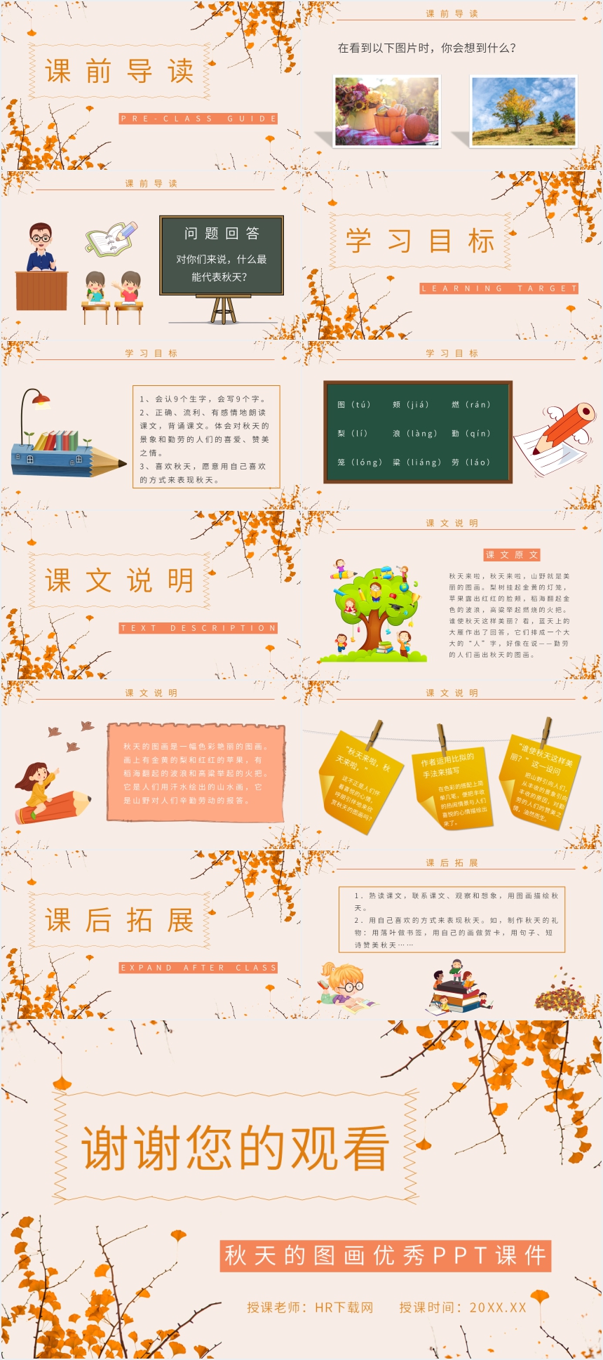 秋天的图画优秀PPT课件