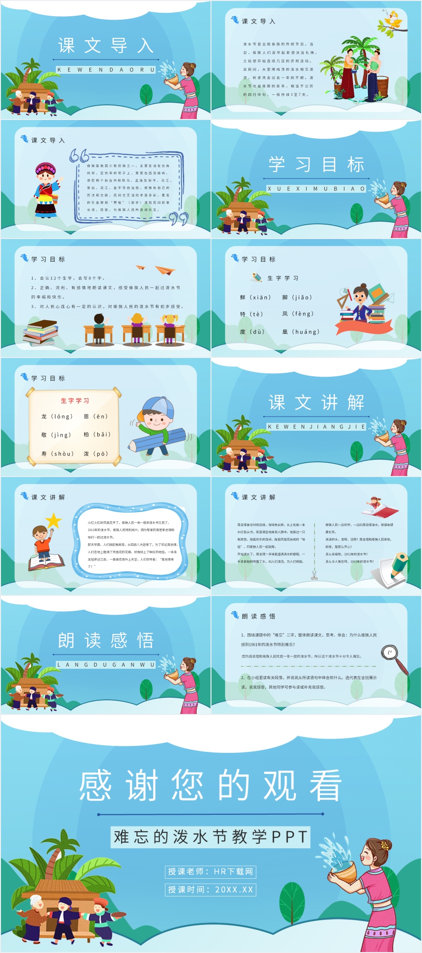 难忘的泼水节教学PPT 难忘的泼水节教学PPT