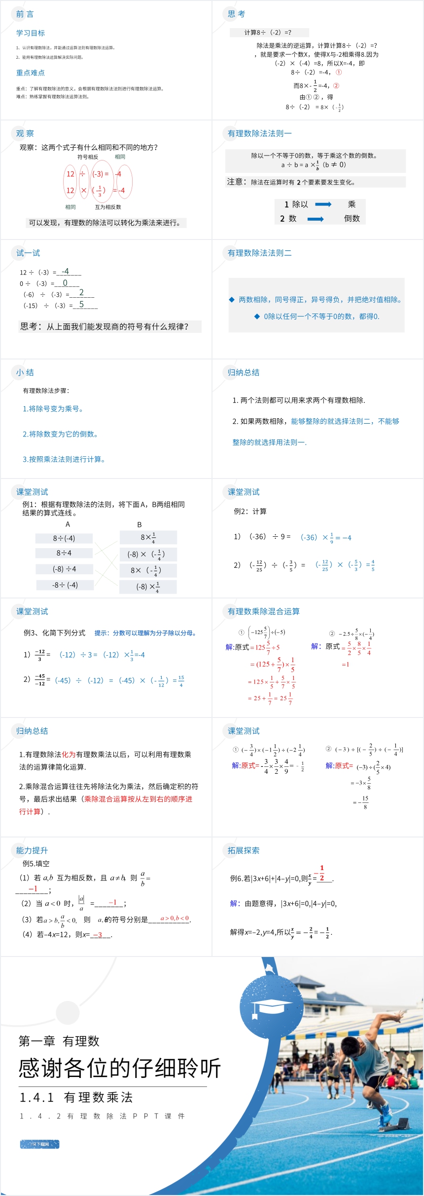 1.4.2有理数除法PPT课件 1.4.2有理数除法PPT课件