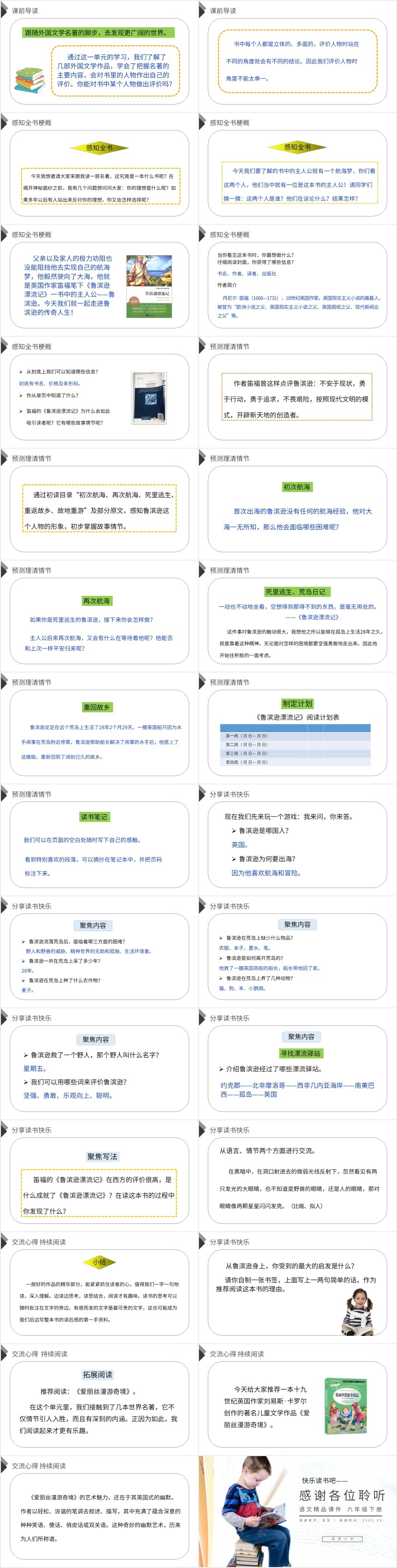 漫步世界名著花园PPT课件 漫步世界名著花园PPT课件