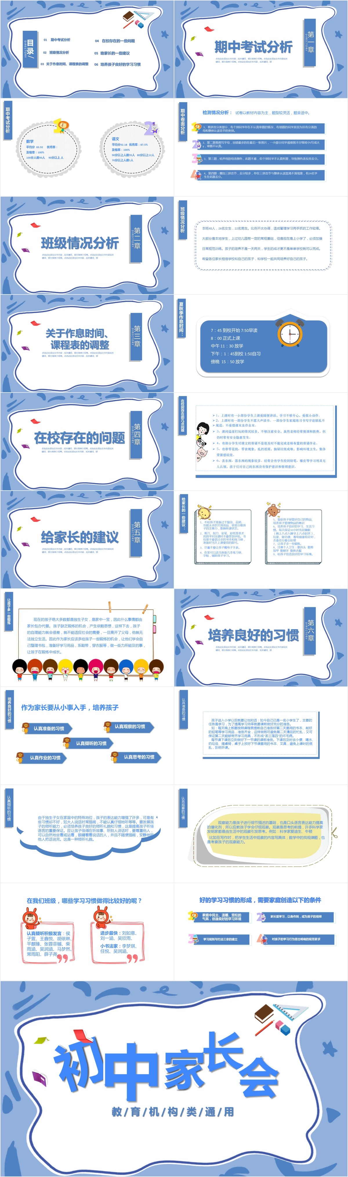 初一家长会班主任发言ppt 初一家长会班主任发言ppt