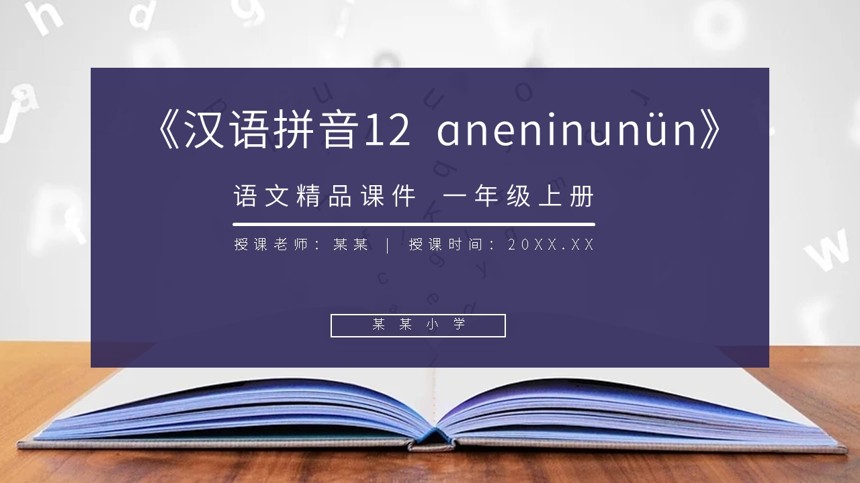 汉语拼音ɑneninunün教学PPT课件截图