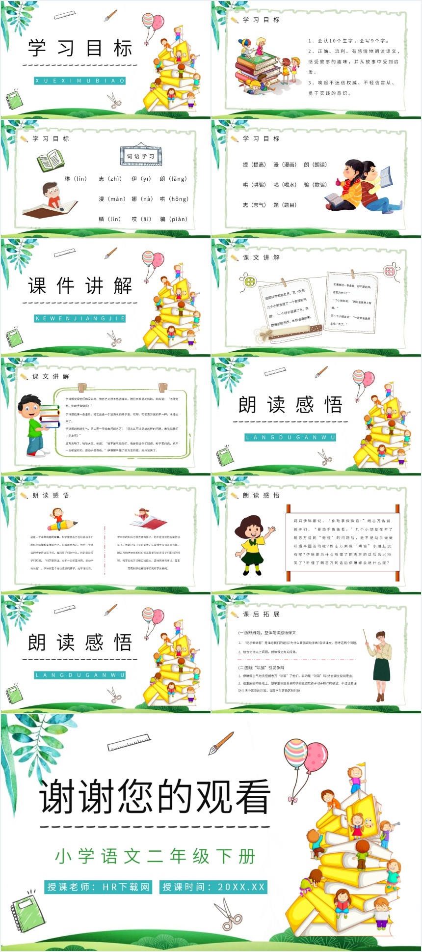 二年级语文动手做做看PPT课件 二年级语文动手做做看PPT课件